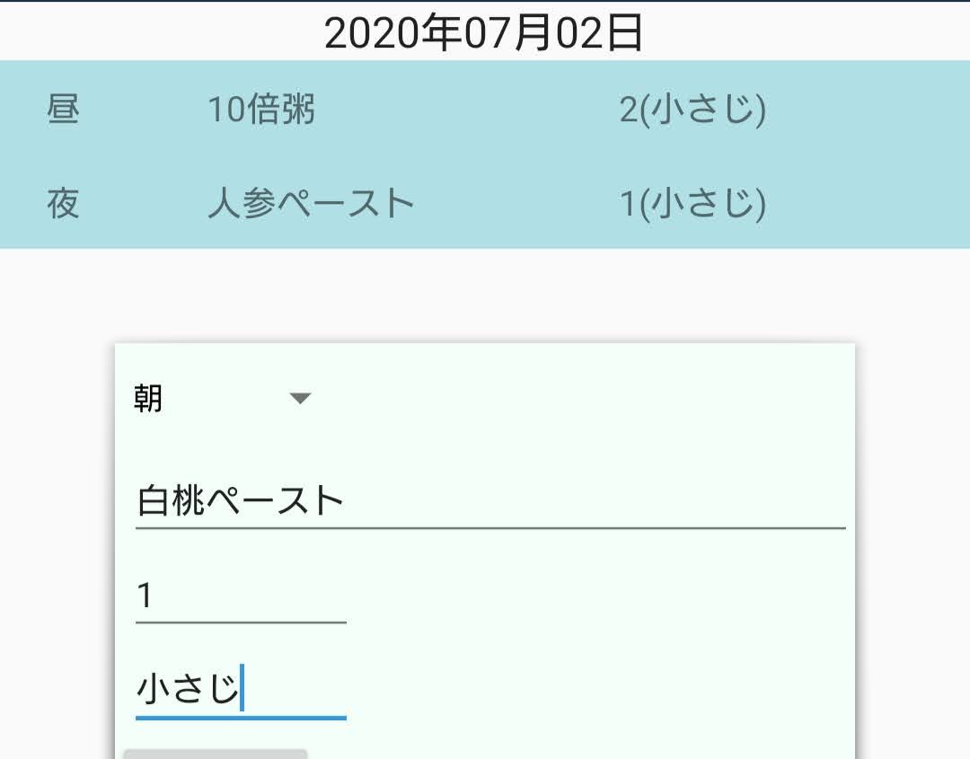 離乳食手帳