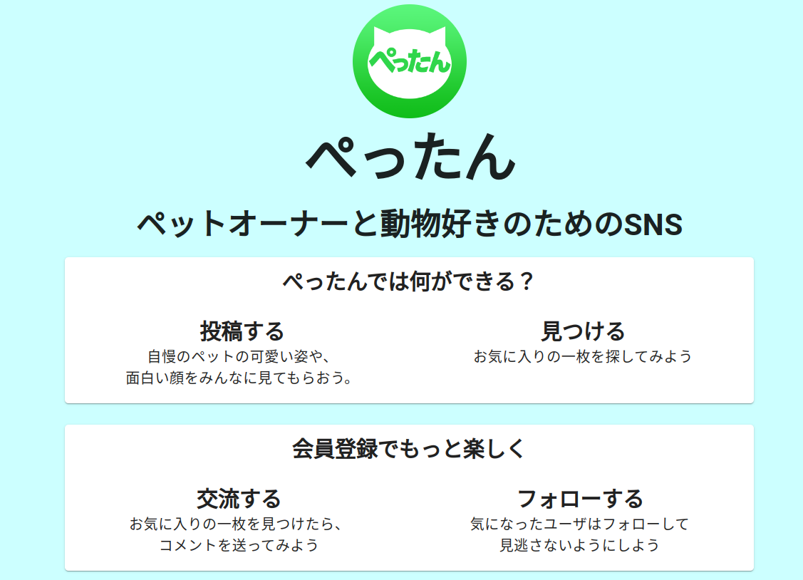 ぺったん